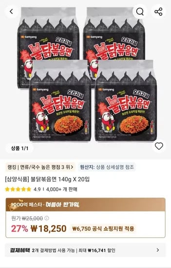 삼양식품] 불닭볶음면 140g X 20입 (18,250원/무료)