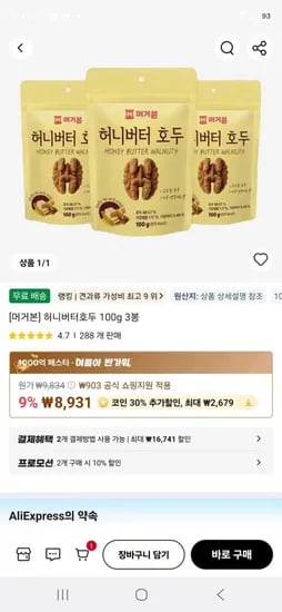 허니버터호두 100g 3봉 (6,251원/무료)