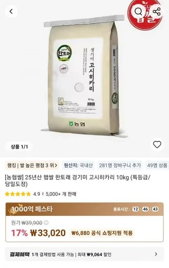 농협쌀] 25년산 햅쌀 한토래 경기미 고시히카리 10kg (특등급/당일도정) (33,020원/무료)