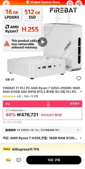 코인딜) FIREBAT F1 미니 PC AMD Ryzen 7 H55 (471,954원/무료)2