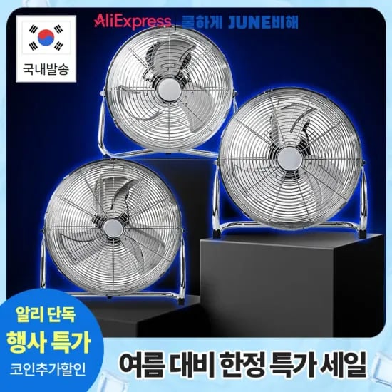 공업용 대형 선풍기 12/16/20인치(29,522원~) / 미국산 호두 500g(8,455원) / 메르헨트 미셀라 폼클렌징 230ml 8개(17,730원)