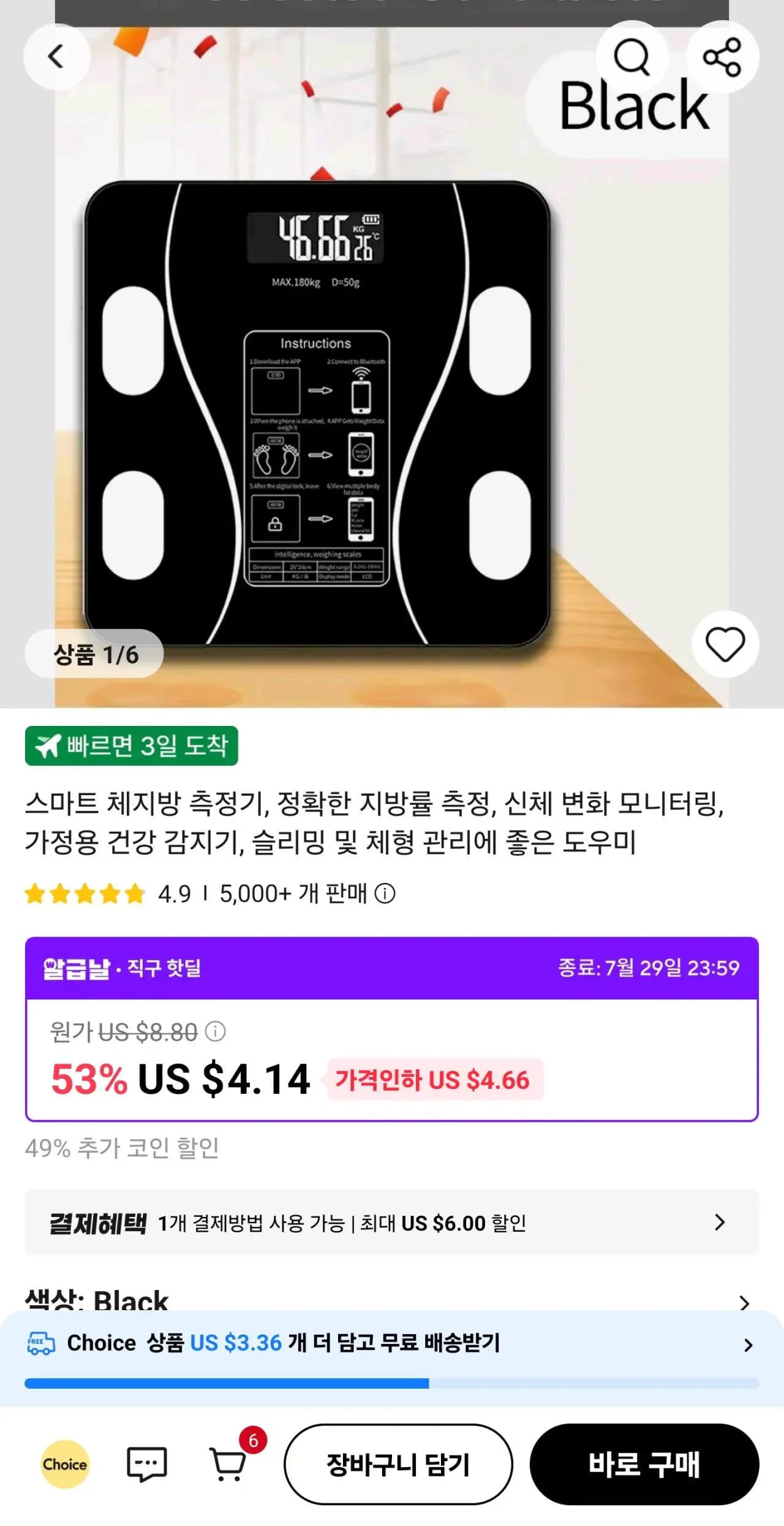 코인딜) 스마트 체중계 (4,47원/무배)2