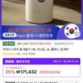 미지아 스마트 홈 제습기 13L (171,432원/무료)