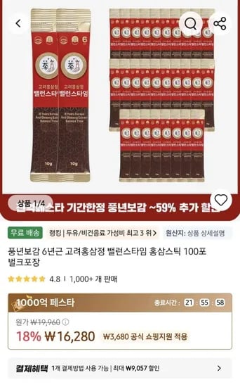풍년보감 밸런스타임 홍삼스틱 100포 벌크 1kg (16,280원/무료)