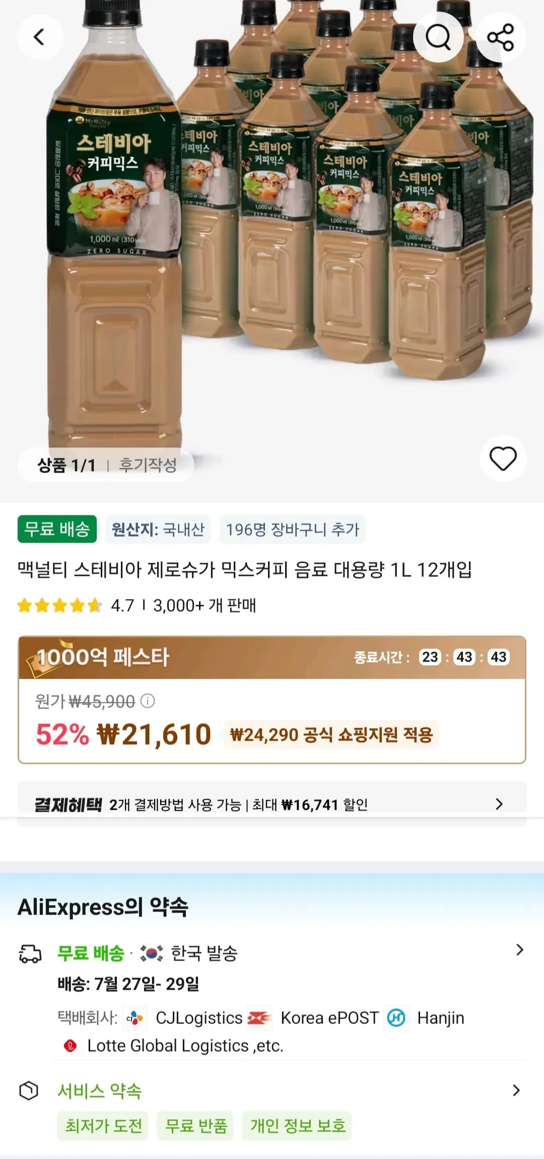 맥널티 스테비아 제로슈가 믹스커피 1L 12개입 (21,610원/무료)
