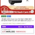 DDPAI Dash Cam Z40 블랙박스 ($51.99/무료배송)