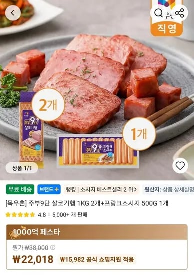 목우촌]주부9단 살코기햄 1KG 2개+프랑크소시지 500G 1개 (22,018원/무료)