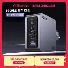 특가) UGREEN 200W GaN KR플러그 충전기($4), 160W($28), 100W($23)3