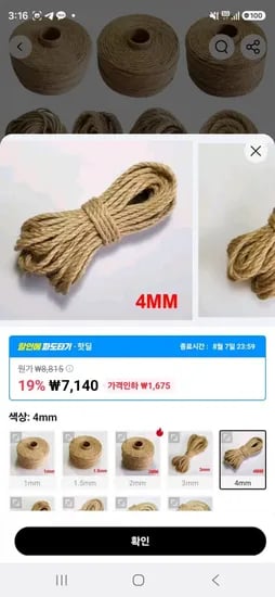 100% 천연 주트 인테리어용 로프 10M (4,420원/무료)