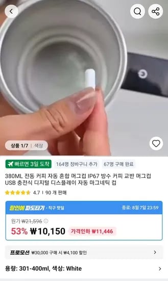380ML 전동 커피 자동 혼합 머그컵 IP67 방수 (0,150원/무료)1