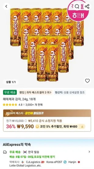 해태제과 감자, 24g, 8개 (9,590원/무료)1