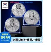 공업용 업소용 대형 선풍기 12인치(2.9만),16인치(3.6만),20인치(4.4만)/무료