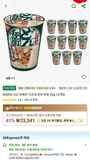 닛신 돈베이 키츠네 유부 우동 82g 12개입 (23,341원/무료)