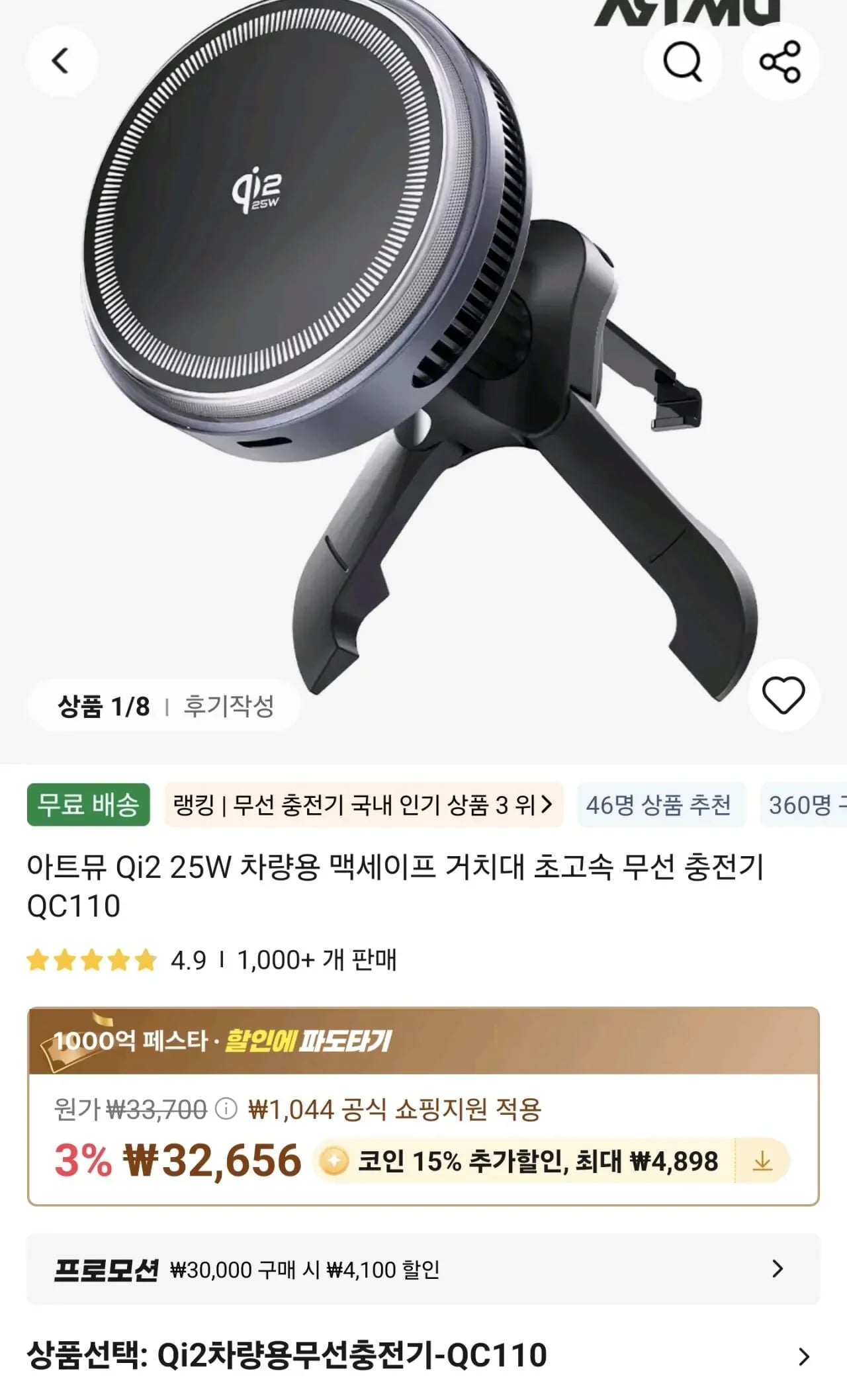 코인딜] 아트뮤 Qi2.2 25W 차량용 맥세이프 무선 충전기 (23,657원/무료)