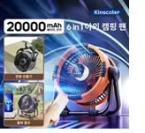 6in1 휴대용 충전식 무선 캠핑용천장선풍기($21),10000mAh 캠핑 팬 충전식공기 순환기($15) /무료