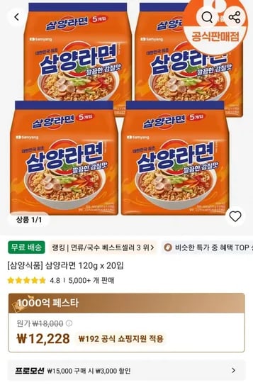 삼양식품] 삼양라면 120g x 20입 (12,228원/무료)
