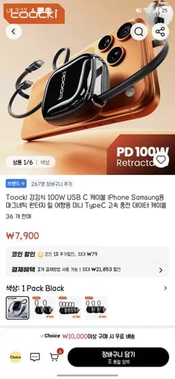 Toocki 감김식 100W C-to-C 케이블 ($5.34/무료배송)