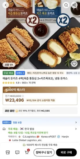 코인딜) 애슐리 돈카츠 4팩 (통등심2+치즈폭포2) (20,91원/무료)1