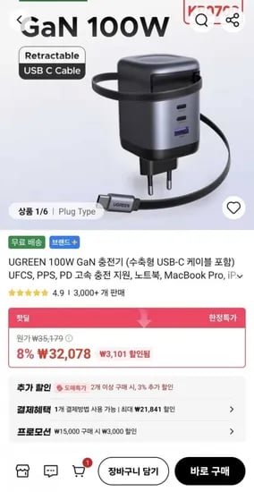 UGREEN 00W GaN 충전기 25 (32,078원/무료)1
