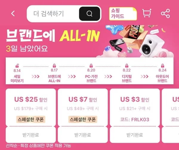 8월 메가브랜드 세일 정보 - 스페셜한 쿠폰 받으세요.