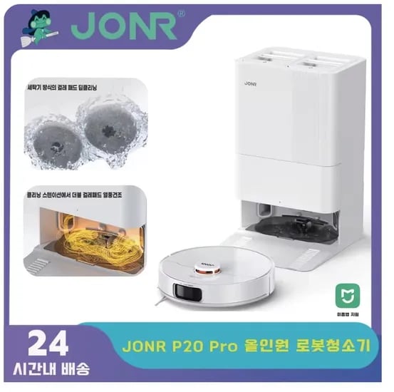 JONR P20 PRO 로봇청소기 외 2종