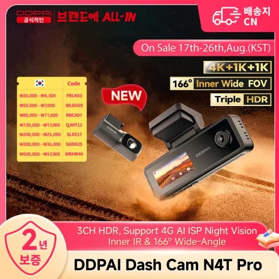 DDPAI N4T Pro 대시캠 3채널 HDR 4K+1080P+1080P ($82.57/무료)