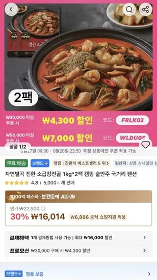 자연별곡 진한 소곱창전골 1kg*2팩 (16,014원/무료)