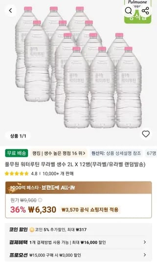 풀무원 워터루틴 무라벨 생수 2L X 12병