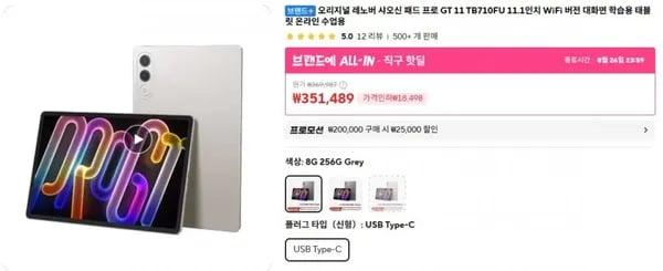 레노버 샤오신 패드 프로 GT 11 외 2종 (351,489원/무료)