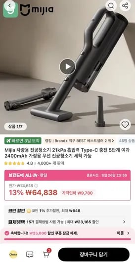 미지아 차량용 무선 청소기 21kPa 흡입력 (64,838원/무료)