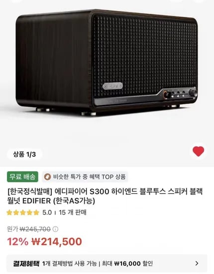 에디파이어 S00 하이엔드 블루투스 스피커 블랙월넛 EDIFIER (197,500원/무료)3