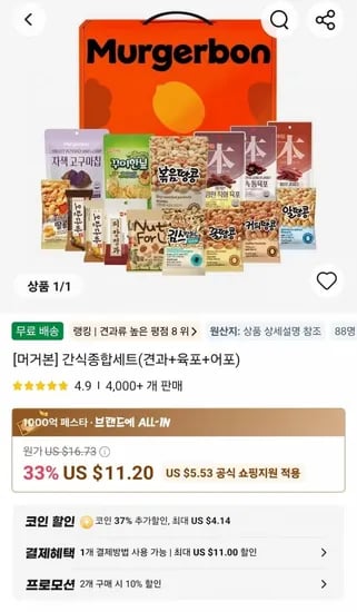 머거본 간식종합세트 견과+ 육포+ 어포 (10,078원)