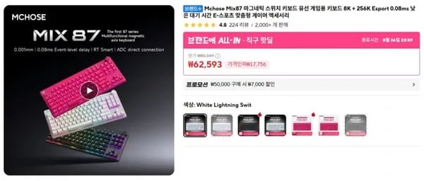 Mchose Mix87 마그네틱 스위치 키보드 유선 게임용 키보드 (62,593원/무료)