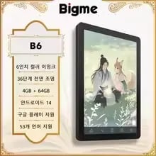 특가) Bigme B6 이북 리더기($101), B7 이북리더기+케이스($225) 등