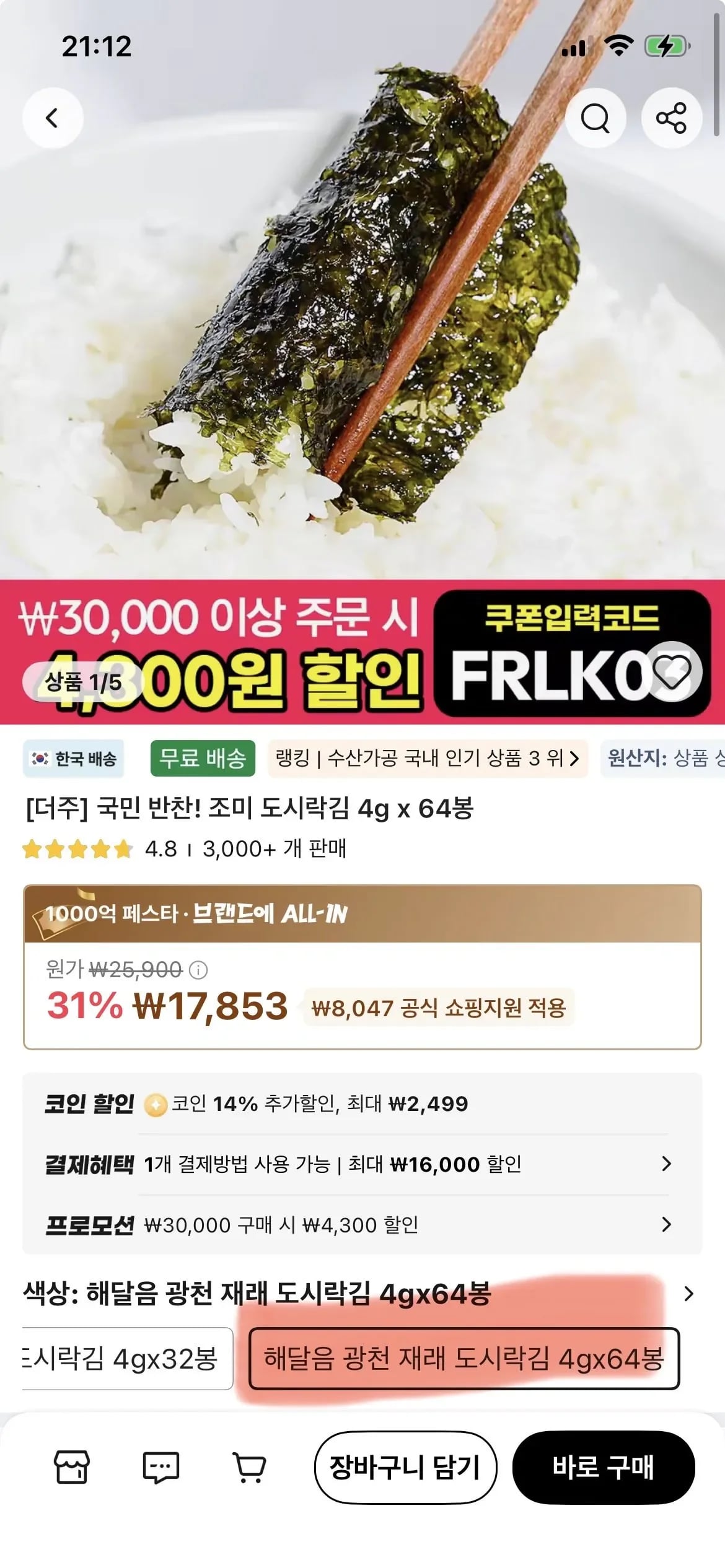 코인딜 해달음 광천 재래 도시락김 28봉 (26,407원/무료)1