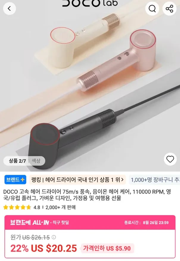 DOCO 고속 헤어 드라이어 ($16/무료)