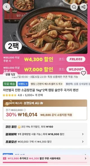 자연별곡 소곱창전골 1kg 2팩