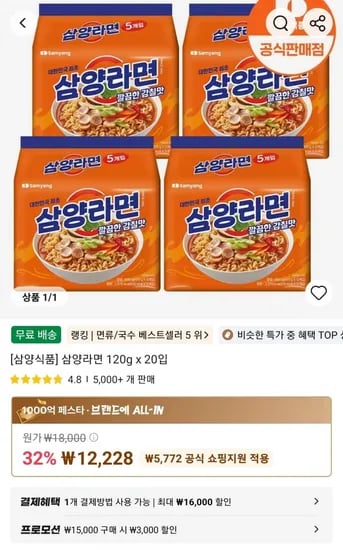 삼양식품] 삼양라면 120g x 20입 (12,228원/무료)