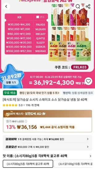 육식토끼] 닭가슴살 소시지 스테이크 소스 닭가슴살 냉동 닭 40팩 (36,156원/무료)