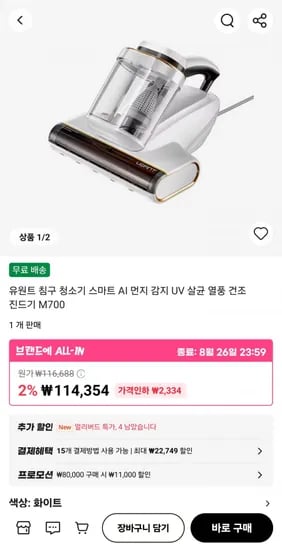 유원트 침구 청소기 스마트 AI 먼지 감지 UV 살균 열풍 건조 진드기 M700 (103,354원/무료)