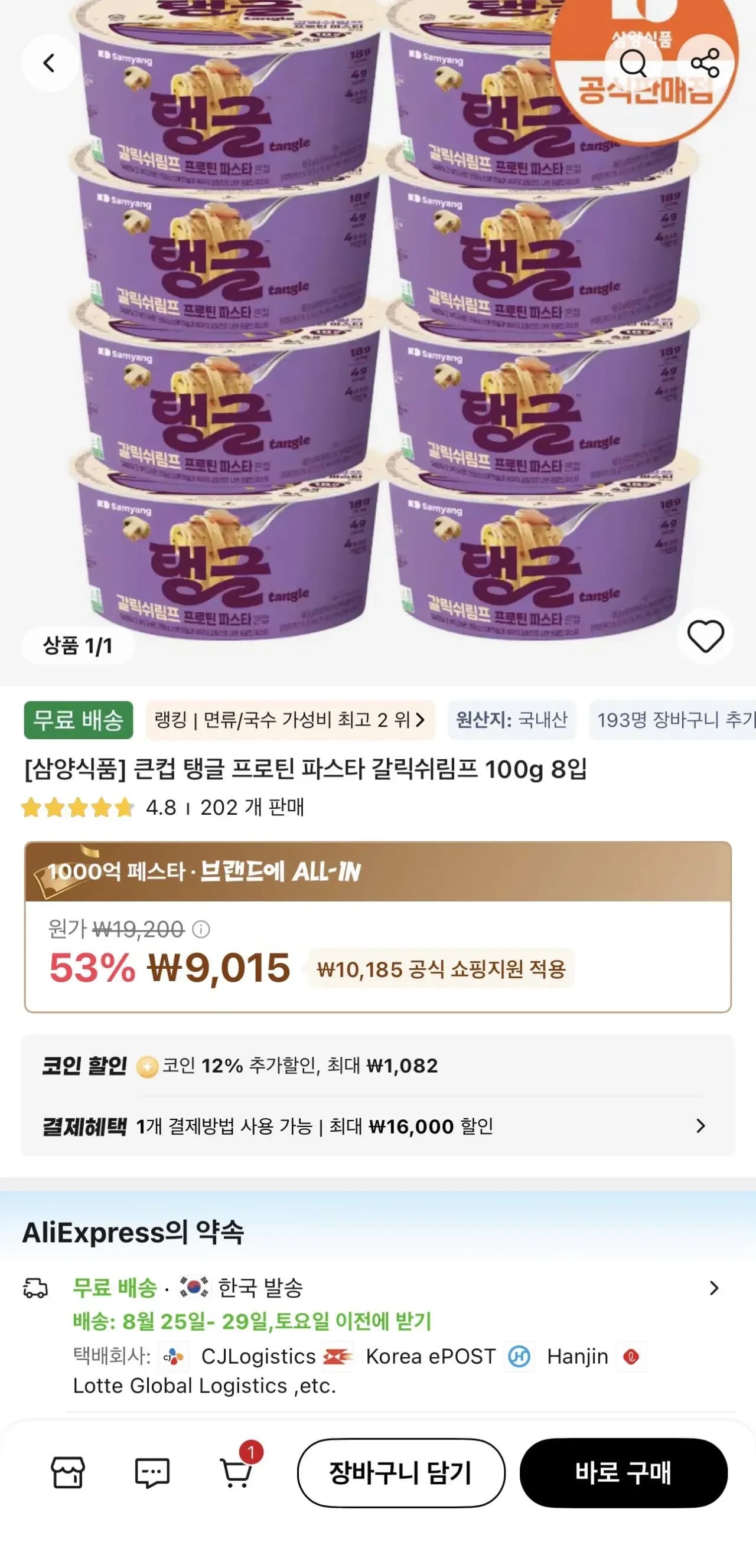 코인딜] [삼양식품] 큰컵 탱글 프로틴 파스타 갈릭쉬림프 100g 8입 (7,933원/무료)