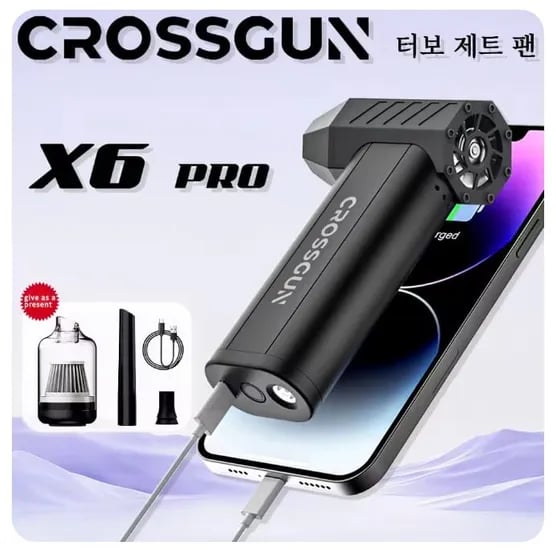 크로스건 제트 팬 에어건 X6 PRO