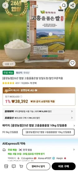 26년 햅쌀 고흥을품은쌀 10kg 당일도정 (31,592원/무료)