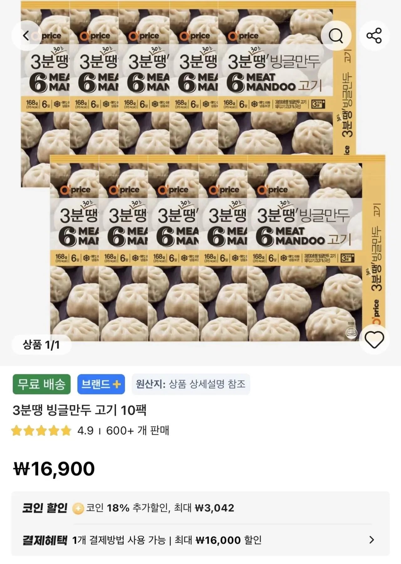 오프라이스 3분땡 빙글만두 고기 10팩 (13,858원/무료)