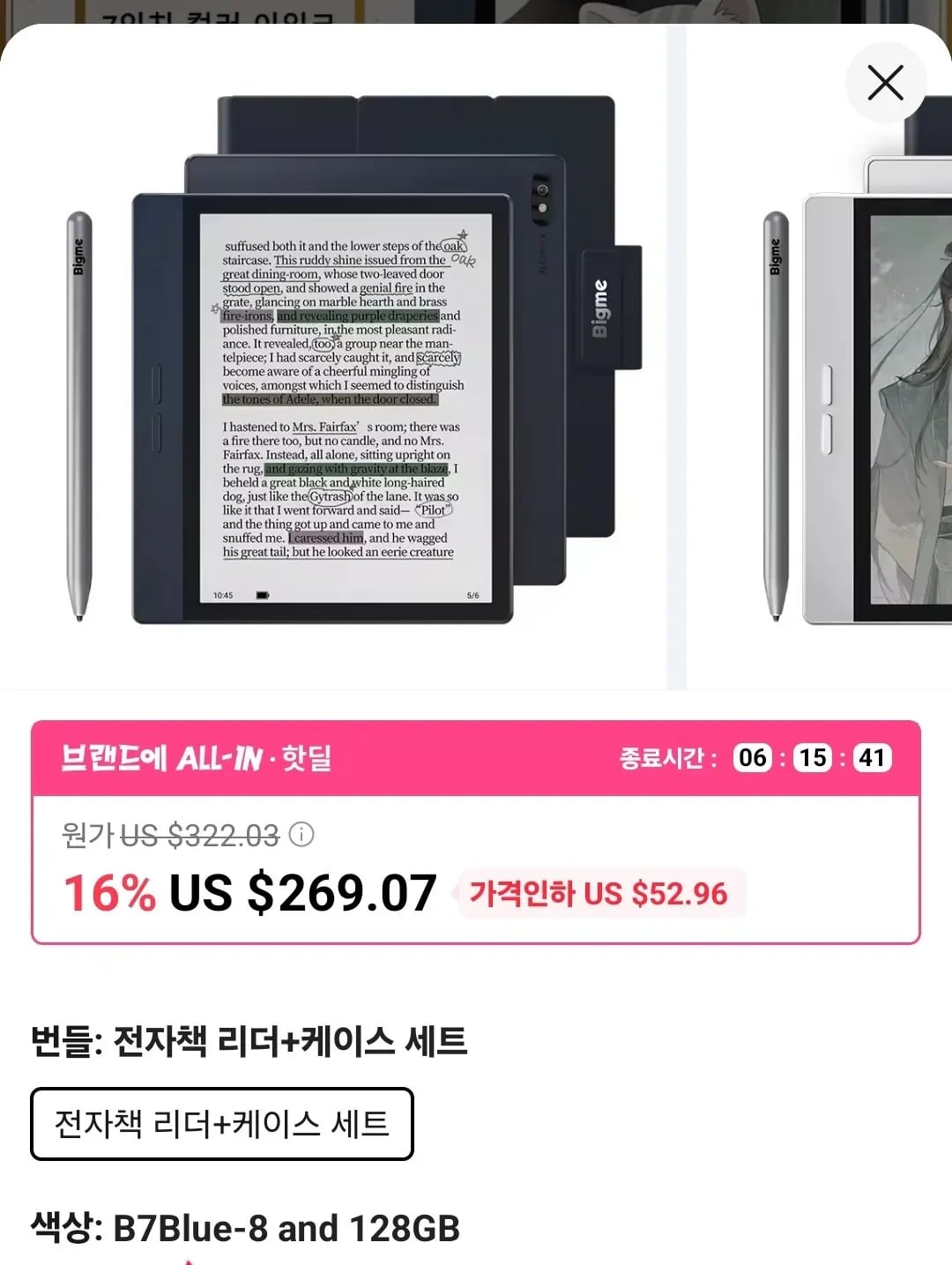 빅미 B7 이북리더기, B7 Pro (310,391원/무료)