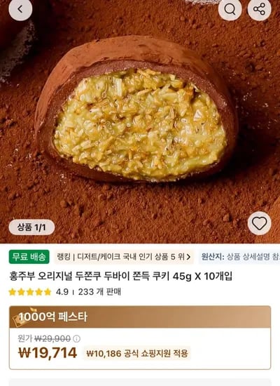 오리지널 두쫀쿠 두바이 쫀득 쿠키 10개입