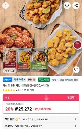 베스트 3종 치킨 세트(통살+닭강정+너겟) (25,272원/무료)