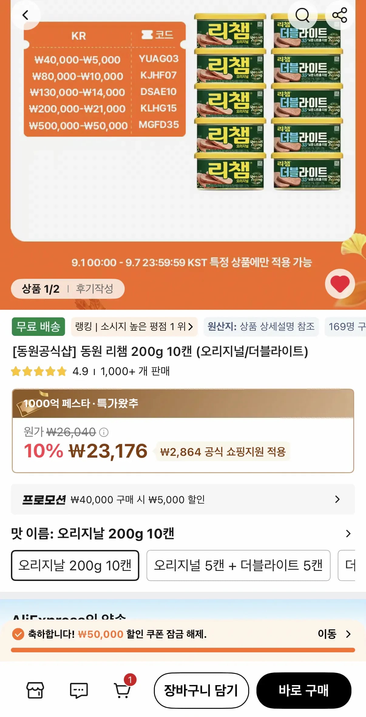 동원 리챔 200g 10캔 2세트 총 20캔 (41,352원/무료)