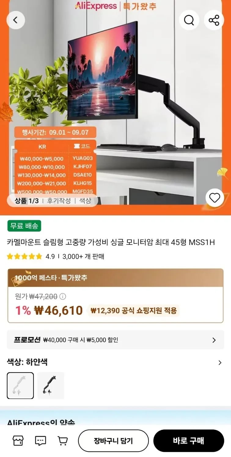 카멜마운트 고중량 싱글 모니터암 MSS1H (41,610원/무료)