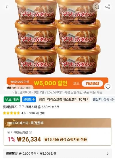 구구 크러스터 홈 660ml x 12개 (47,668원/무료)